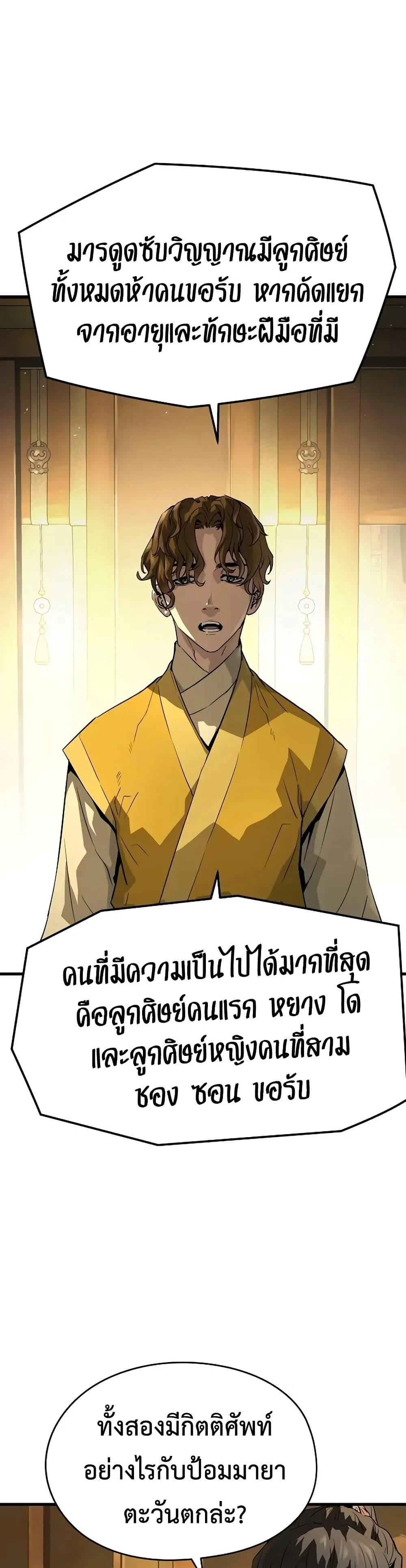 Absolute Regression ย้อนชะตาล่าข้ามภพ ตอนที่ 69 page 1