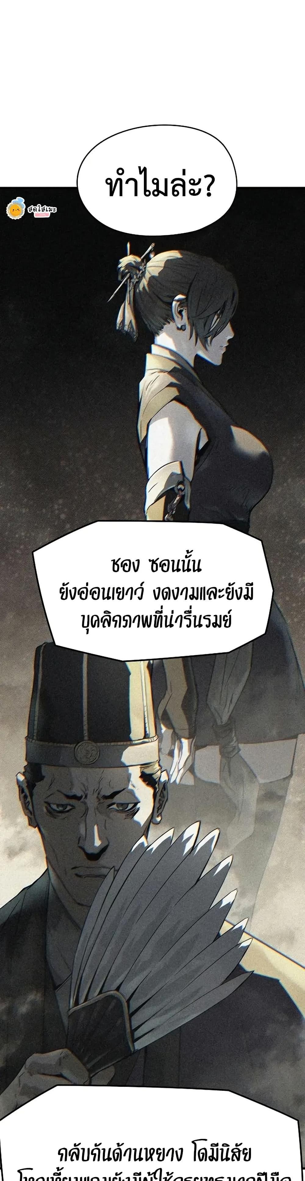 Absolute Regression ย้อนชะตาล่าข้ามภพ ตอนที่ 69 page 3