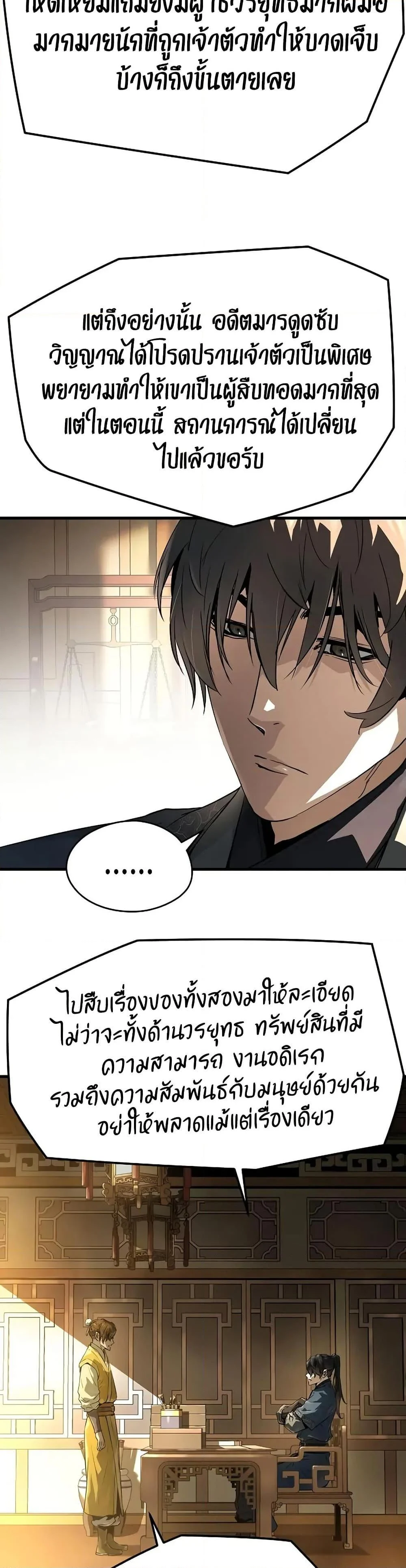 Absolute Regression ย้อนชะตาล่าข้ามภพ ตอนที่ 69 page 4