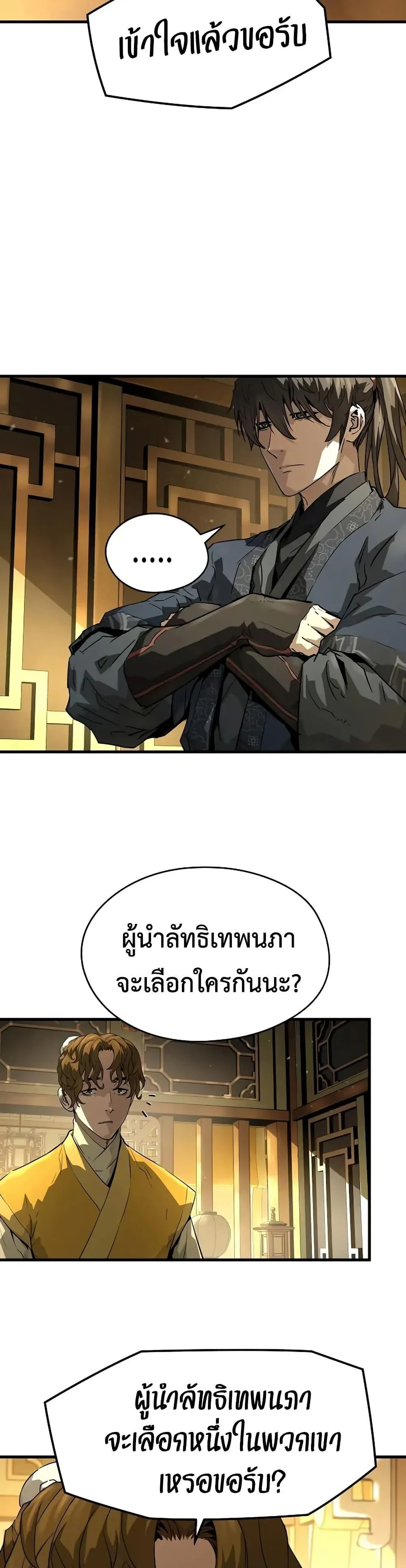 Absolute Regression ย้อนชะตาล่าข้ามภพ ตอนที่ 69 page 5