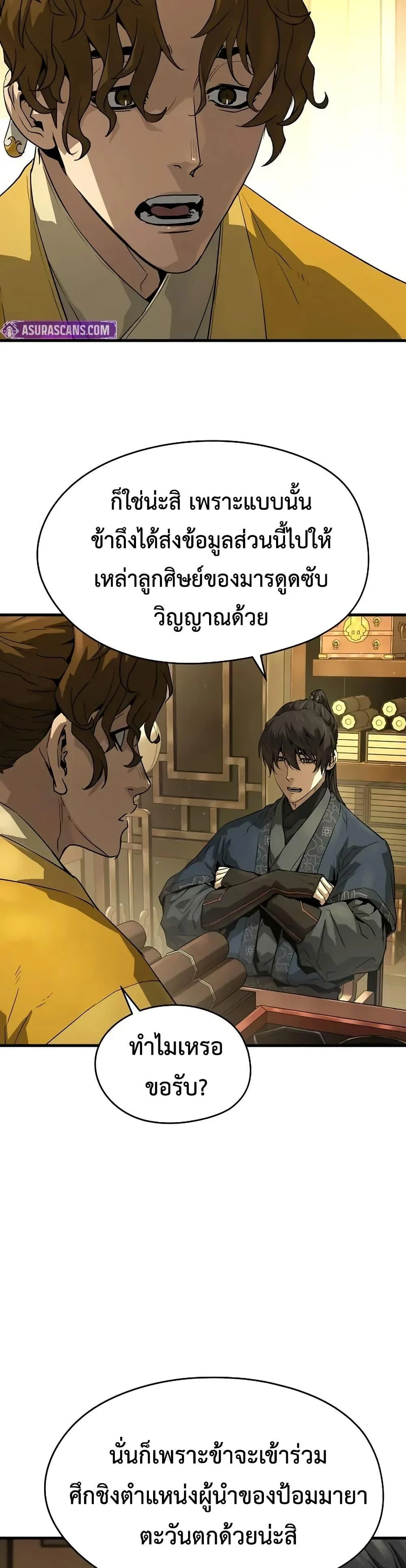 Absolute Regression ย้อนชะตาล่าข้ามภพ ตอนที่ 69 page 6
