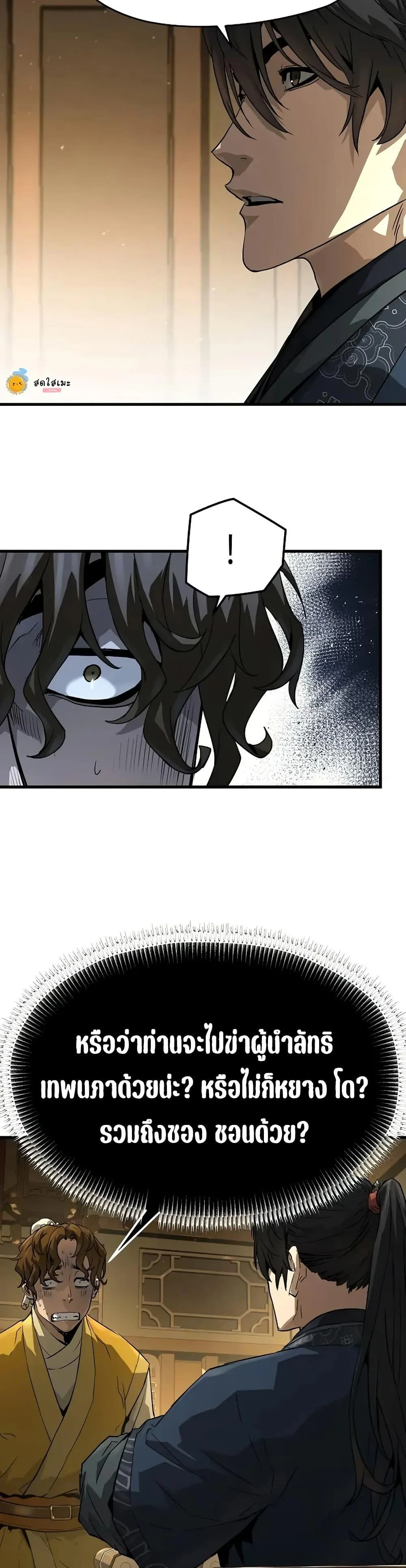 Absolute Regression ย้อนชะตาล่าข้ามภพ ตอนที่ 69 page 7