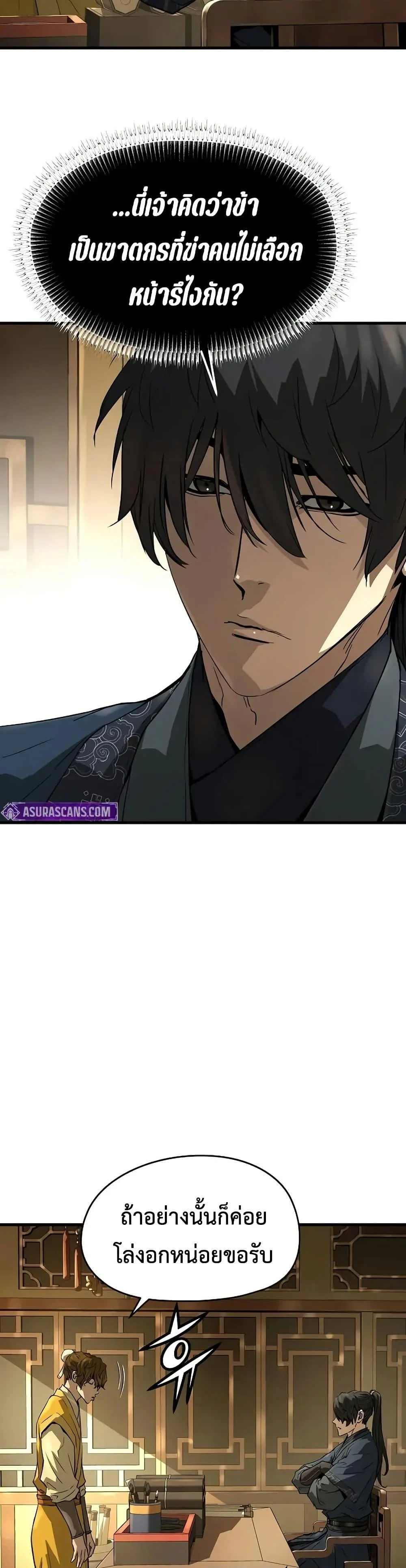 Absolute Regression ย้อนชะตาล่าข้ามภพ ตอนที่ 69 page 8