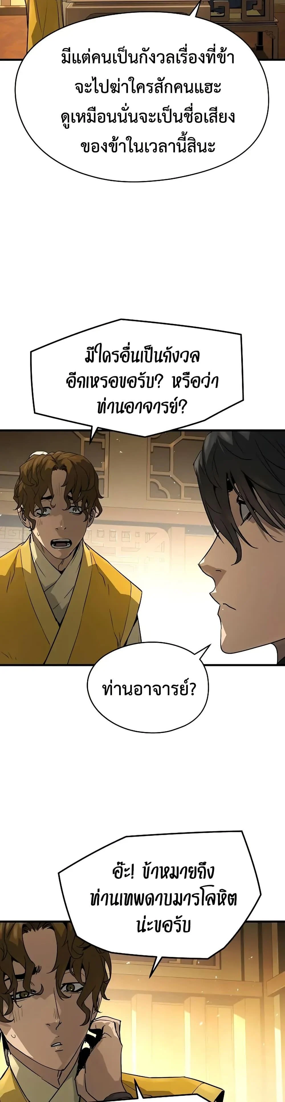 Absolute Regression ย้อนชะตาล่าข้ามภพ ตอนที่ 69 page 9