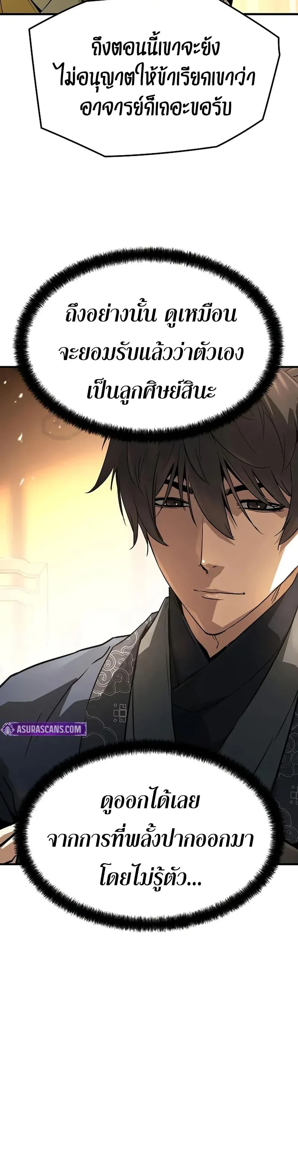 Absolute Regression ย้อนชะตาล่าข้ามภพ ตอนที่ 69 page 10