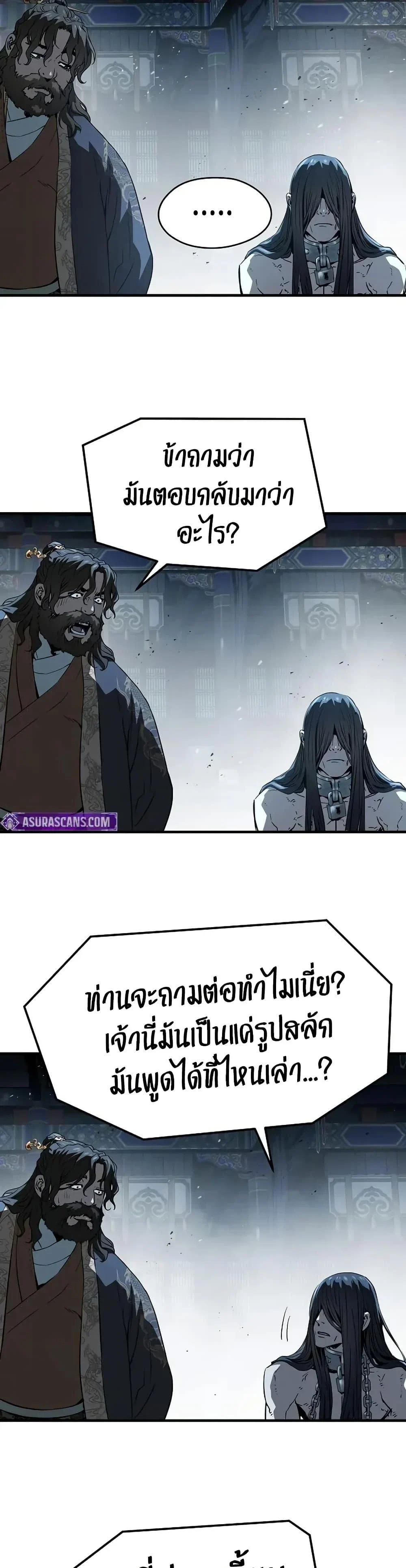 Absolute Regression ย้อนชะตาล่าข้ามภพ ตอนที่ 69 page 18