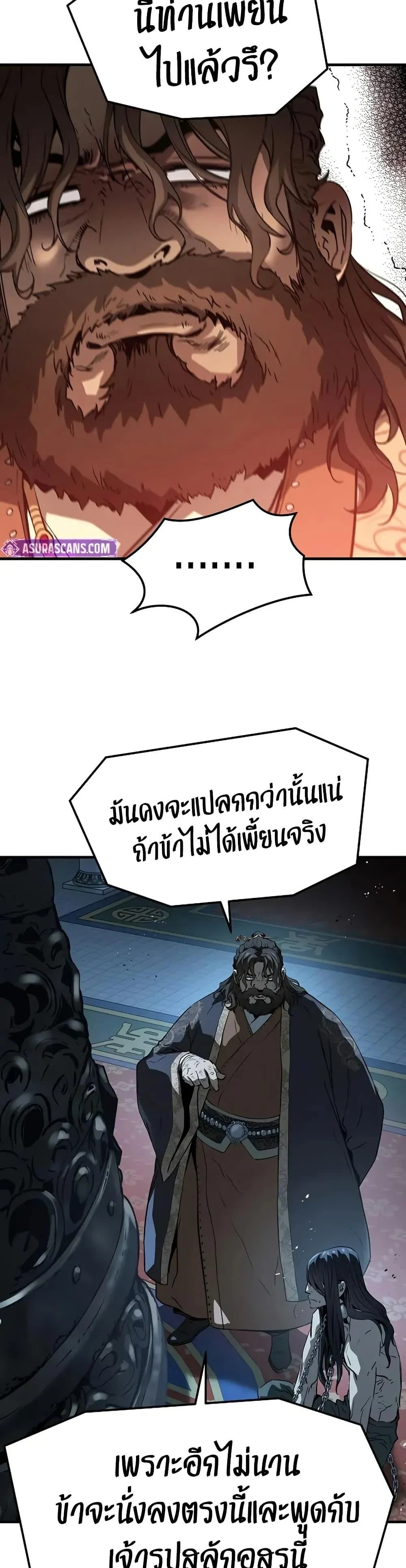 Absolute Regression ย้อนชะตาล่าข้ามภพ ตอนที่ 69 page 19