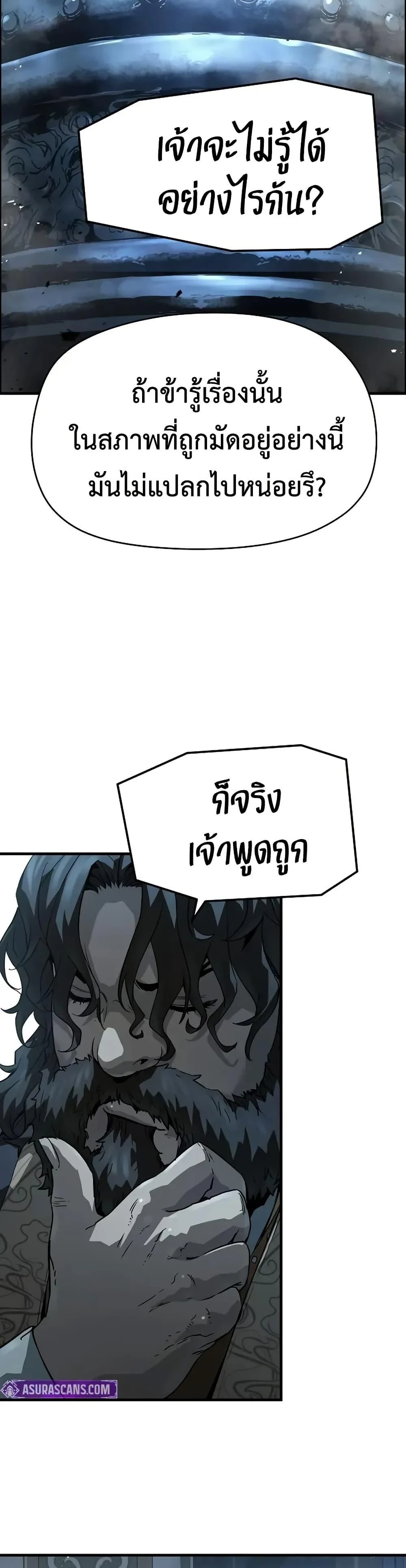 Absolute Regression ย้อนชะตาล่าข้ามภพ ตอนที่ 69 page 27