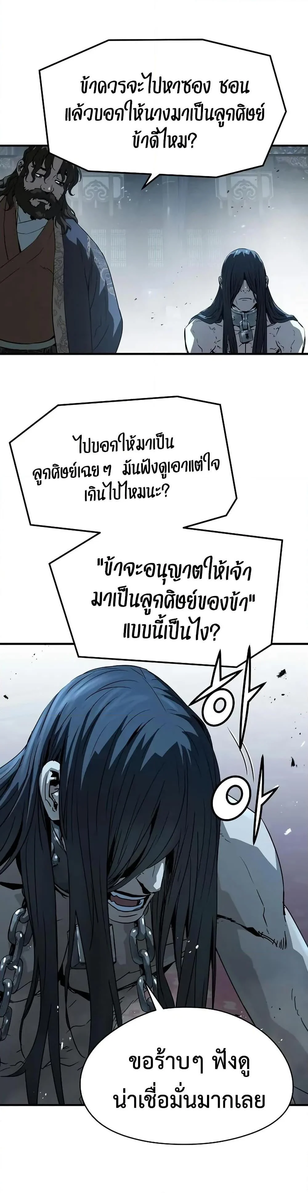 Absolute Regression ย้อนชะตาล่าข้ามภพ ตอนที่ 69 page 30