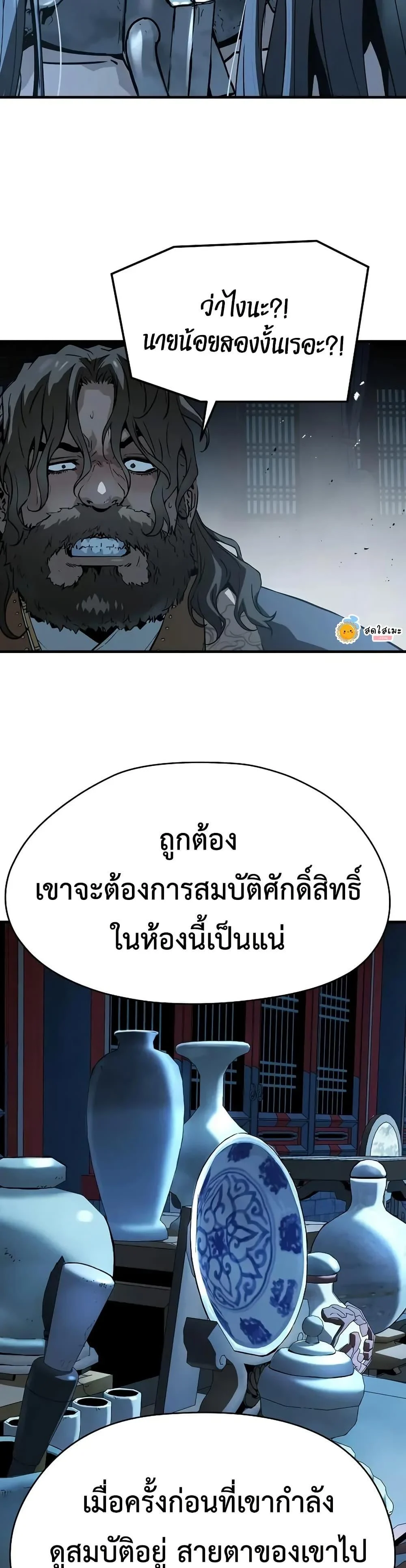 Absolute Regression ย้อนชะตาล่าข้ามภพ ตอนที่ 69 page 36