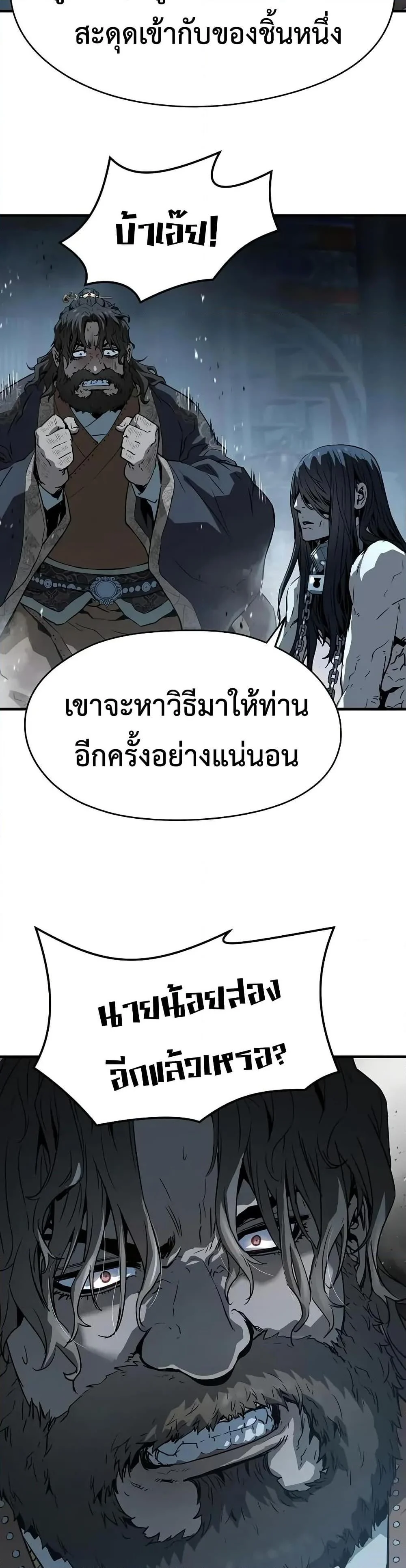 Absolute Regression ย้อนชะตาล่าข้ามภพ ตอนที่ 69 page 37