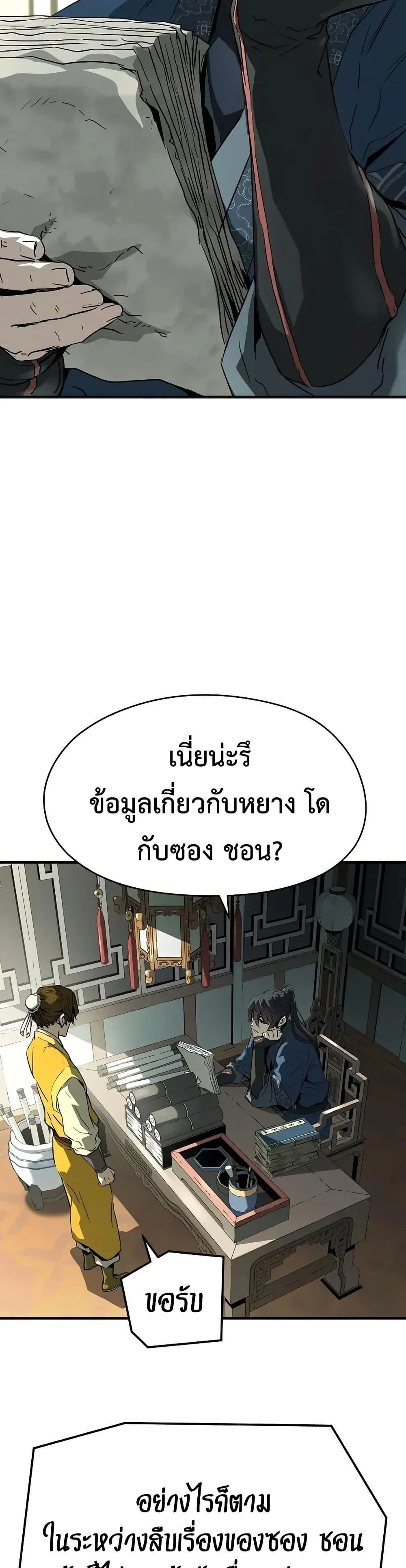 Absolute Regression ย้อนชะตาล่าข้ามภพ ตอนที่ 69 page 40