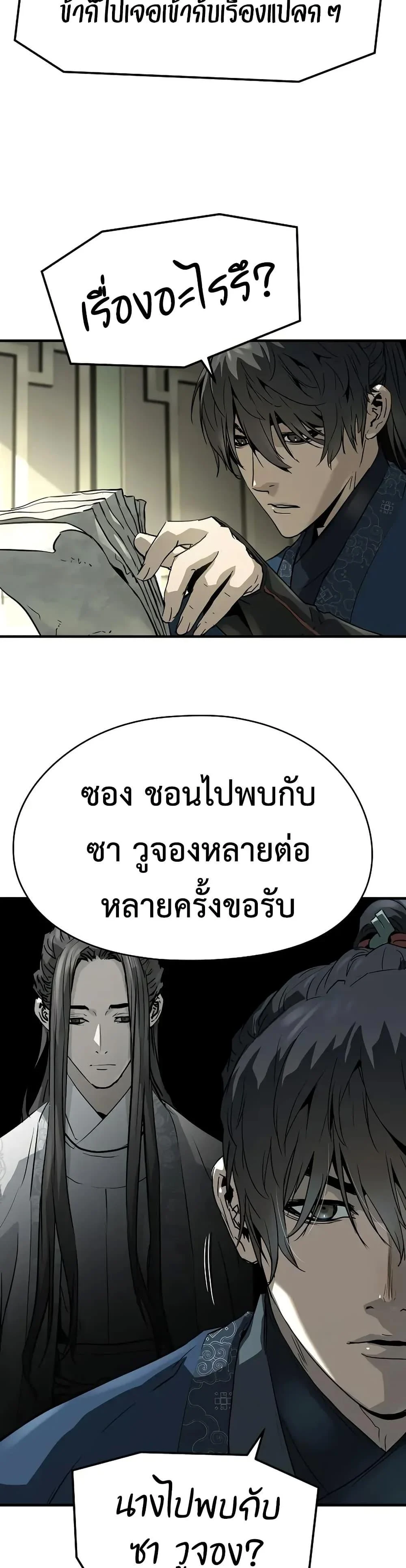Absolute Regression ย้อนชะตาล่าข้ามภพ ตอนที่ 69 page 41