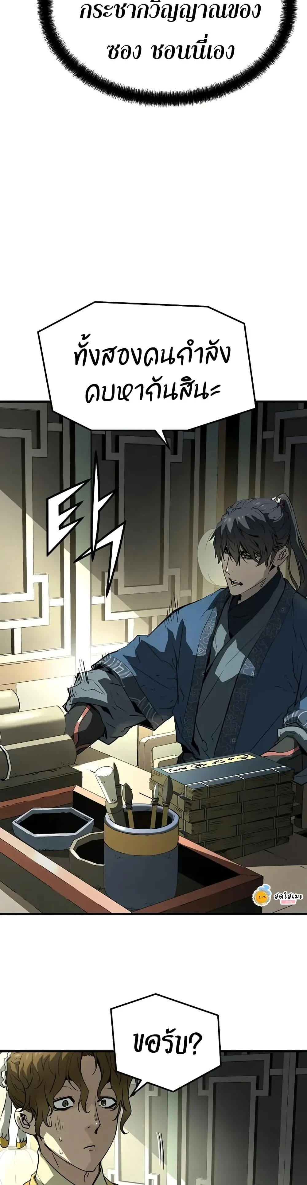 Absolute Regression ย้อนชะตาล่าข้ามภพ ตอนที่ 69 page 44