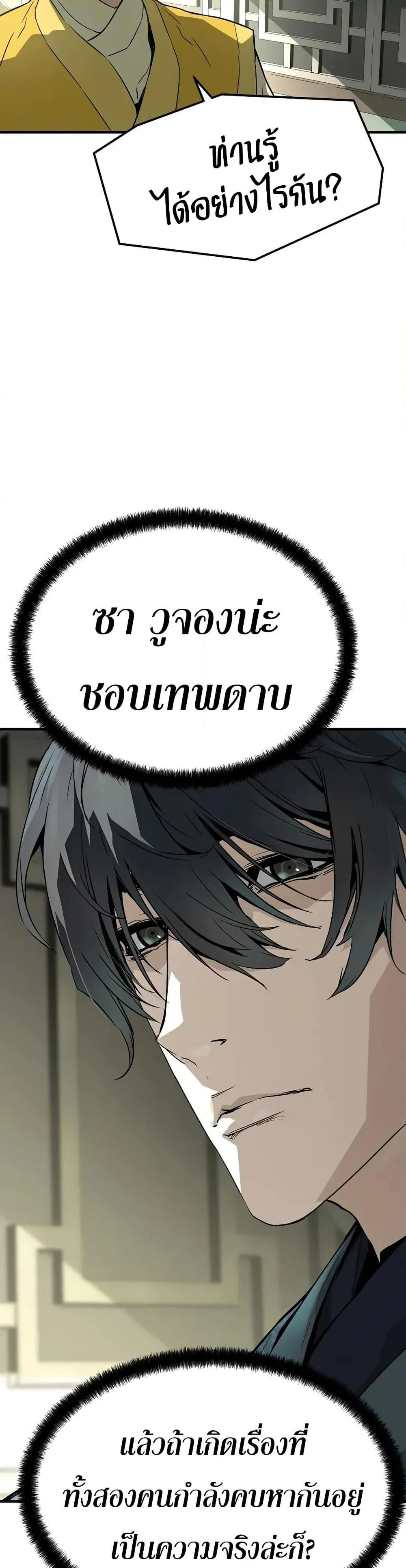 Absolute Regression ย้อนชะตาล่าข้ามภพ ตอนที่ 69 page 45