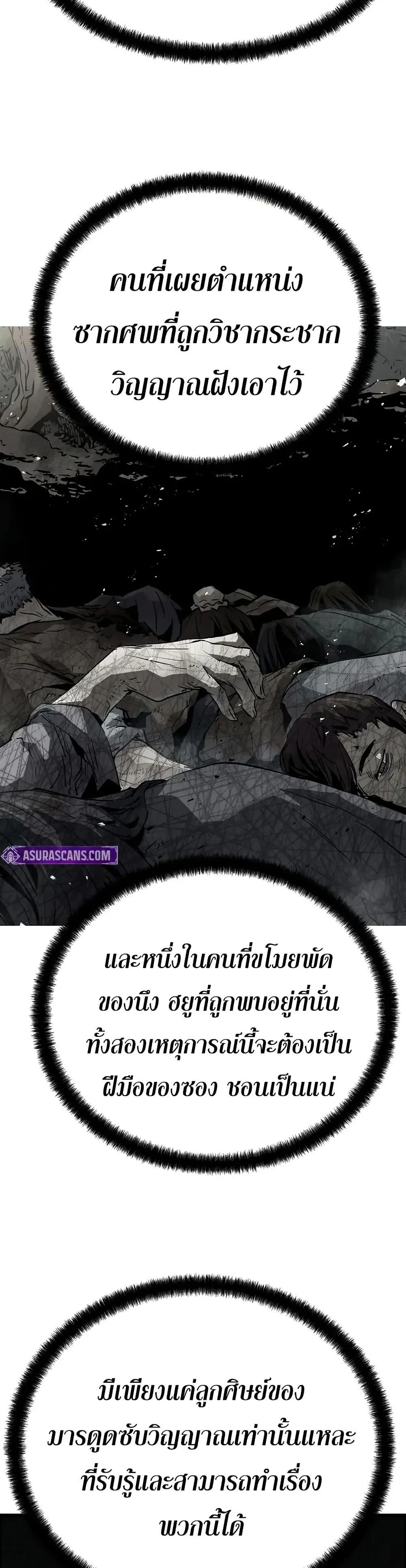 Absolute Regression ย้อนชะตาล่าข้ามภพ ตอนที่ 69 page 46