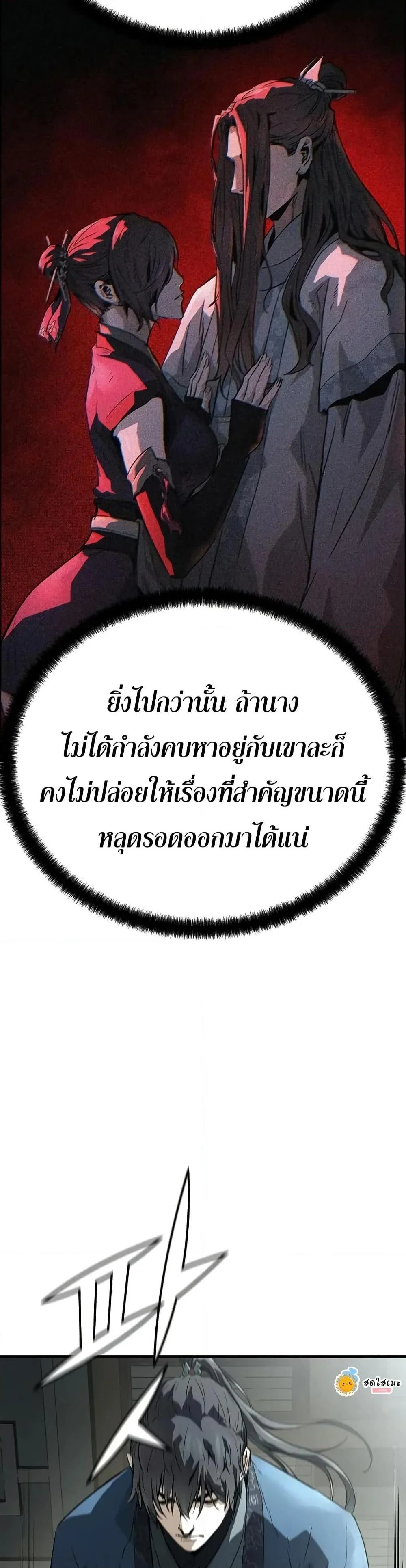 Absolute Regression ย้อนชะตาล่าข้ามภพ ตอนที่ 69 page 47