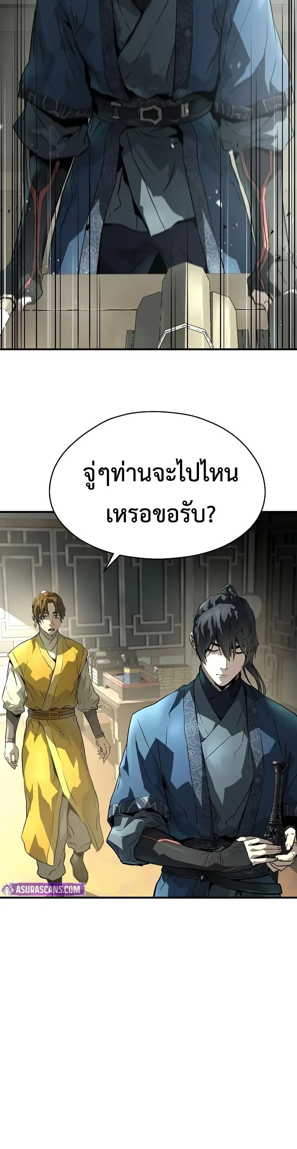 Absolute Regression ย้อนชะตาล่าข้ามภพ ตอนที่ 69 page 48
