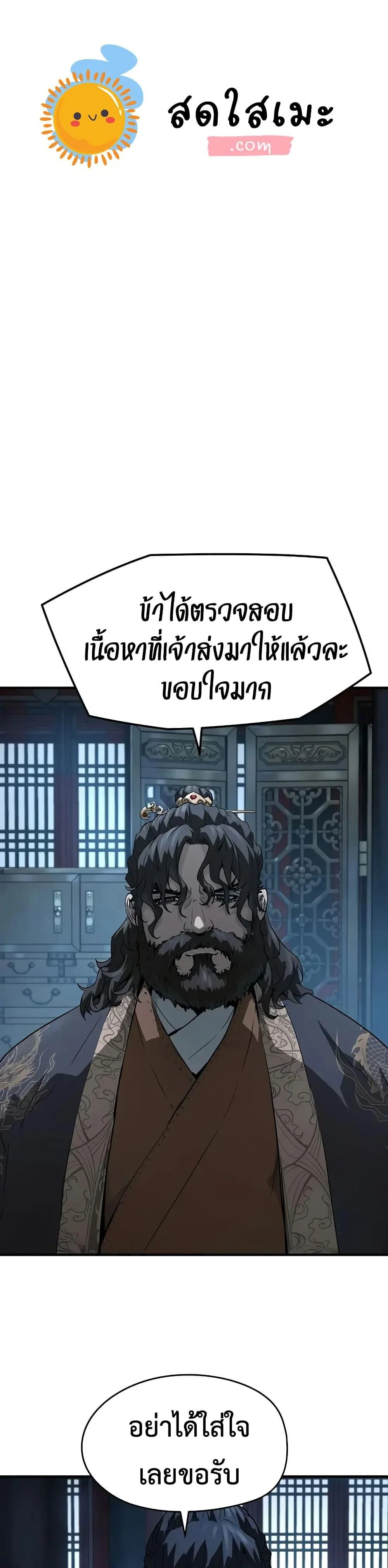 Absolute Regression ย้อนชะตาล่าข้ามภพ ตอนที่ 70 page 0