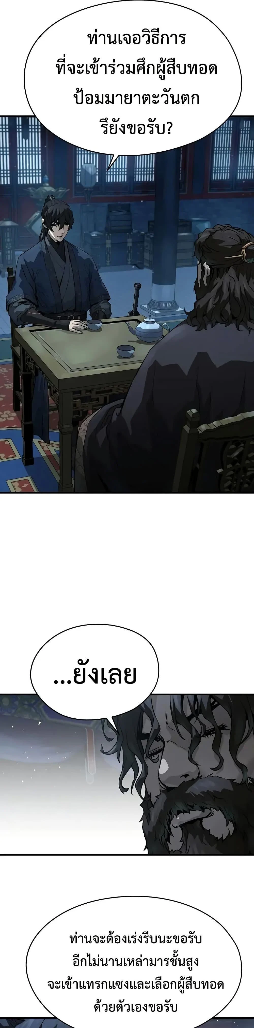 Absolute Regression ย้อนชะตาล่าข้ามภพ ตอนที่ 70 page 2