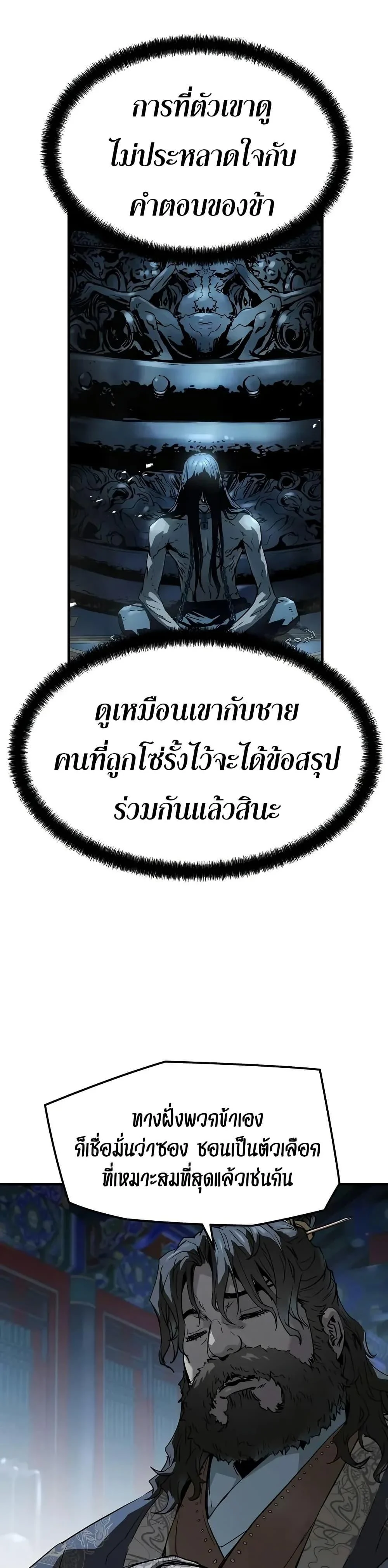 Absolute Regression ย้อนชะตาล่าข้ามภพ ตอนที่ 70 page 6