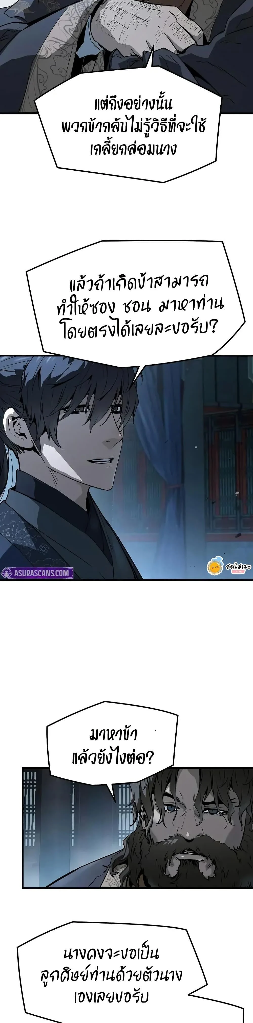 Absolute Regression ย้อนชะตาล่าข้ามภพ ตอนที่ 70 page 7