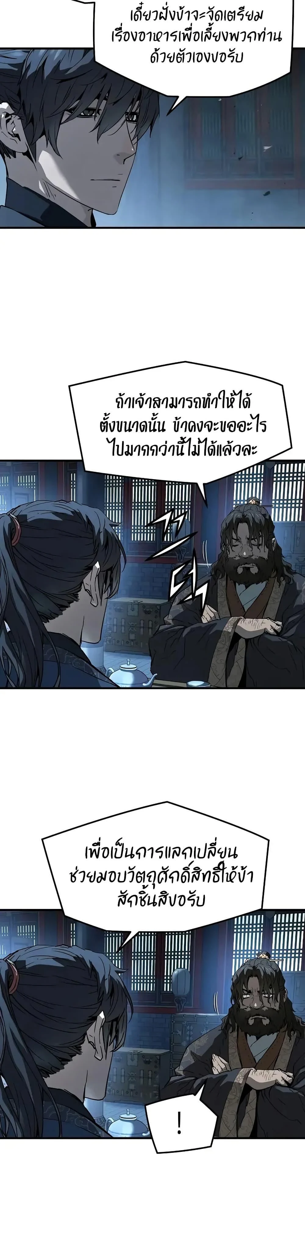 Absolute Regression ย้อนชะตาล่าข้ามภพ ตอนที่ 70 page 8