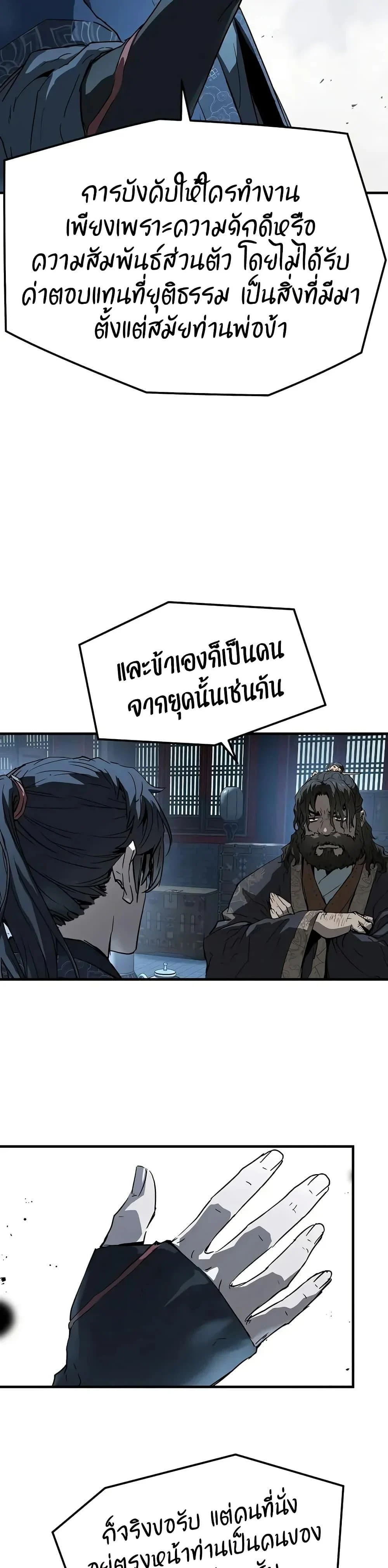 Absolute Regression ย้อนชะตาล่าข้ามภพ ตอนที่ 70 page 10