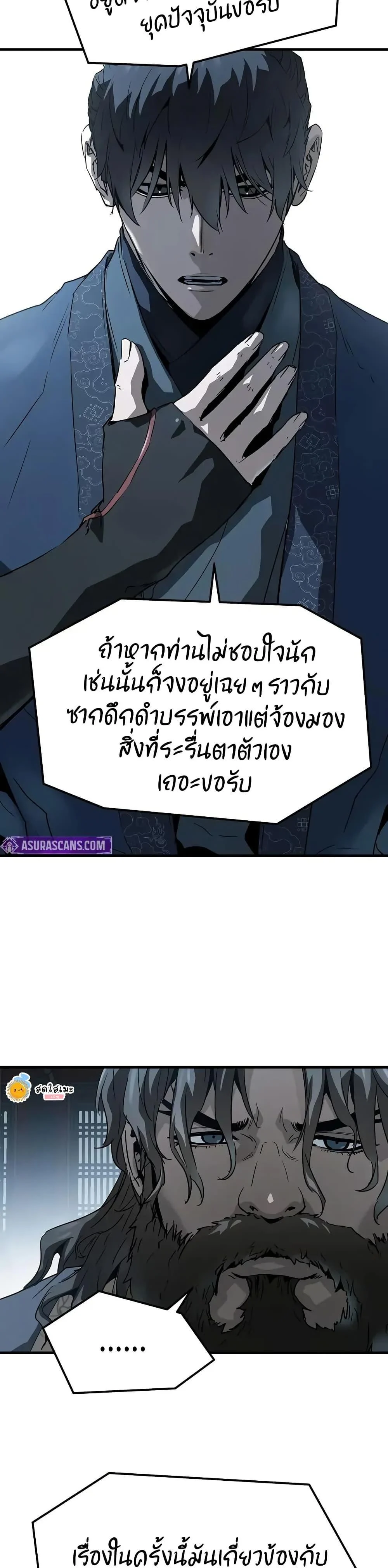 Absolute Regression ย้อนชะตาล่าข้ามภพ ตอนที่ 70 page 11