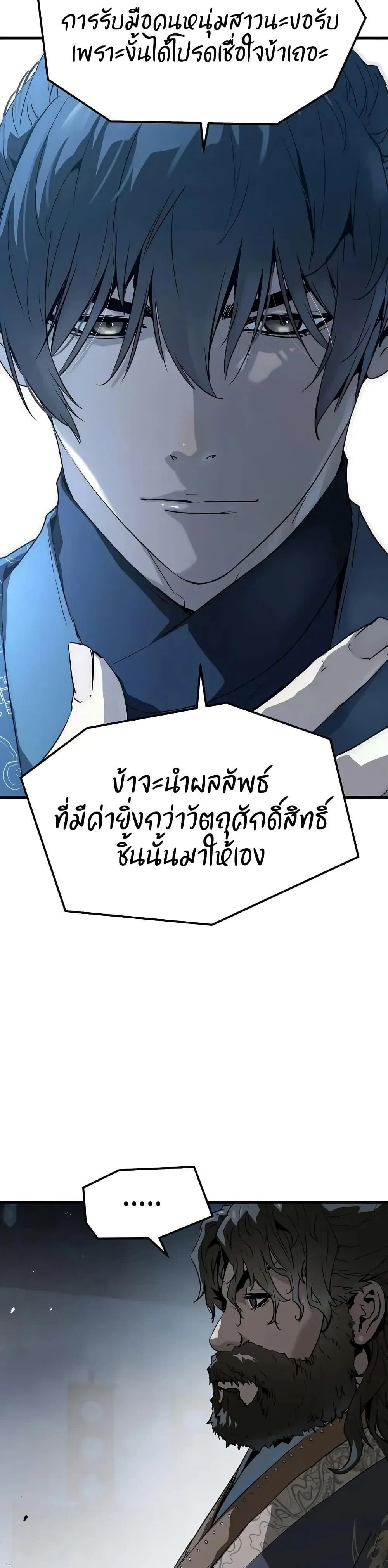 Absolute Regression ย้อนชะตาล่าข้ามภพ ตอนที่ 70 page 12