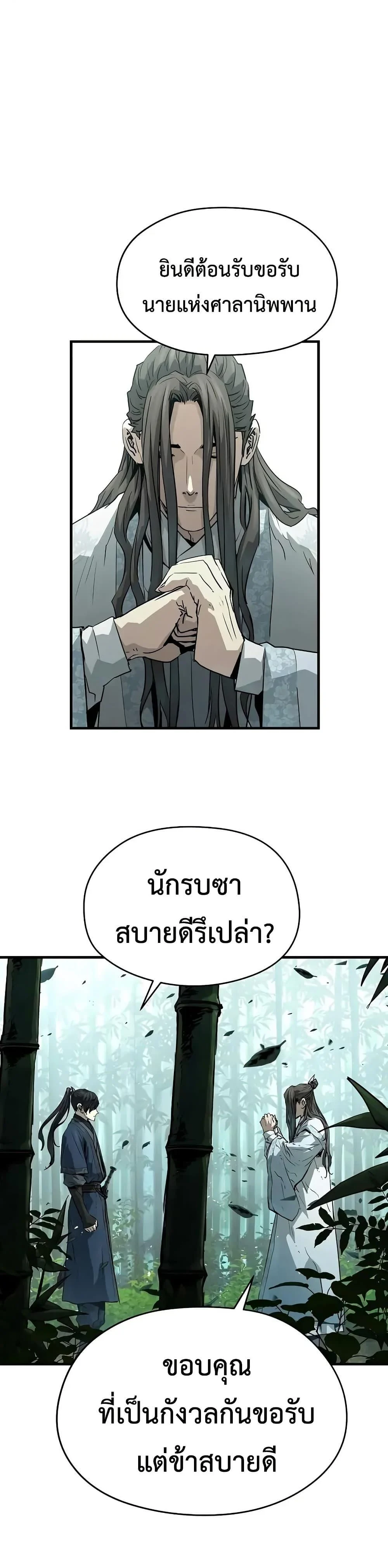 Absolute Regression ย้อนชะตาล่าข้ามภพ ตอนที่ 70 page 20