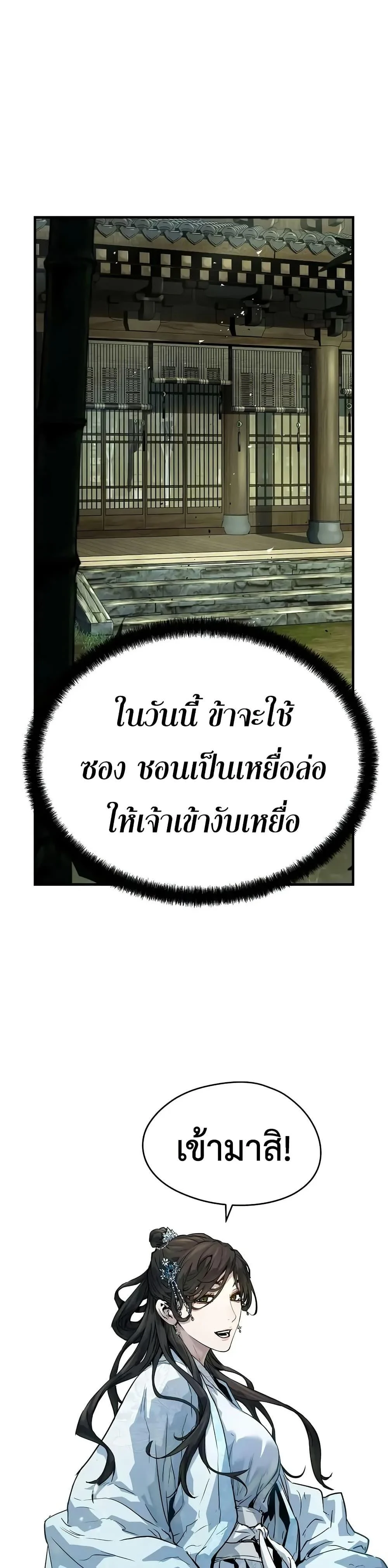 Absolute Regression ย้อนชะตาล่าข้ามภพ ตอนที่ 70 page 22