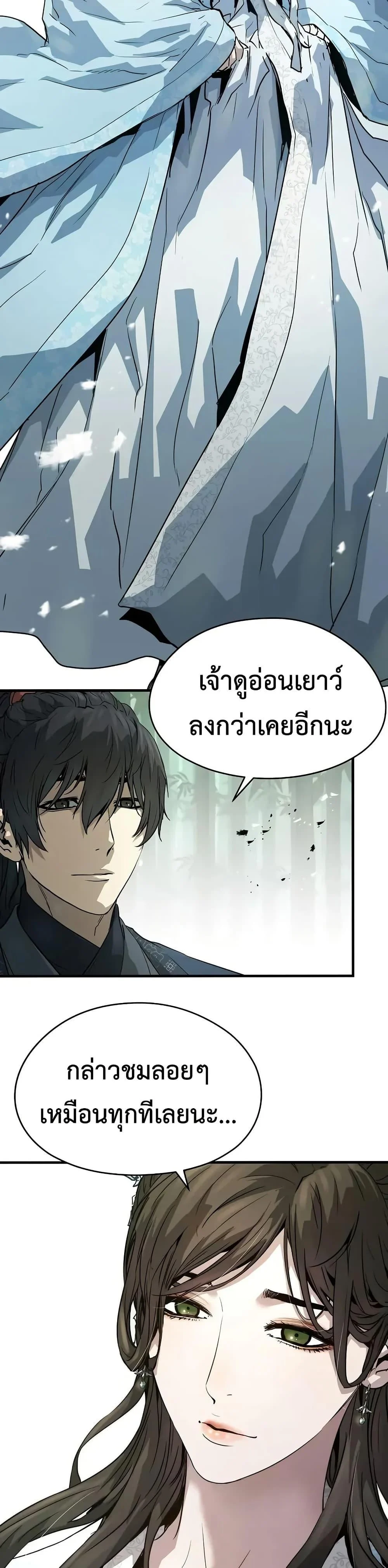 Absolute Regression ย้อนชะตาล่าข้ามภพ ตอนที่ 70 page 23
