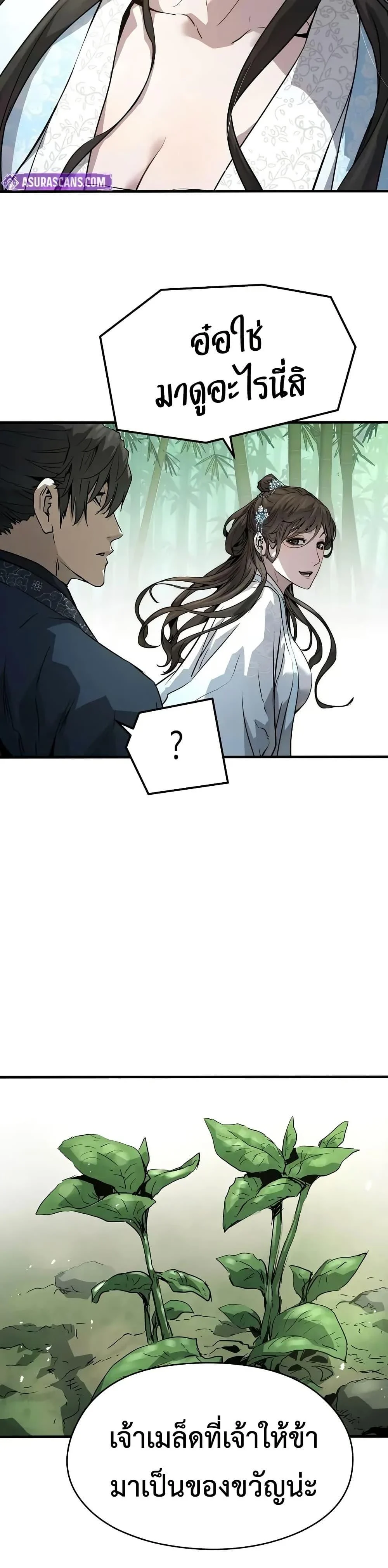 Absolute Regression ย้อนชะตาล่าข้ามภพ ตอนที่ 70 page 24