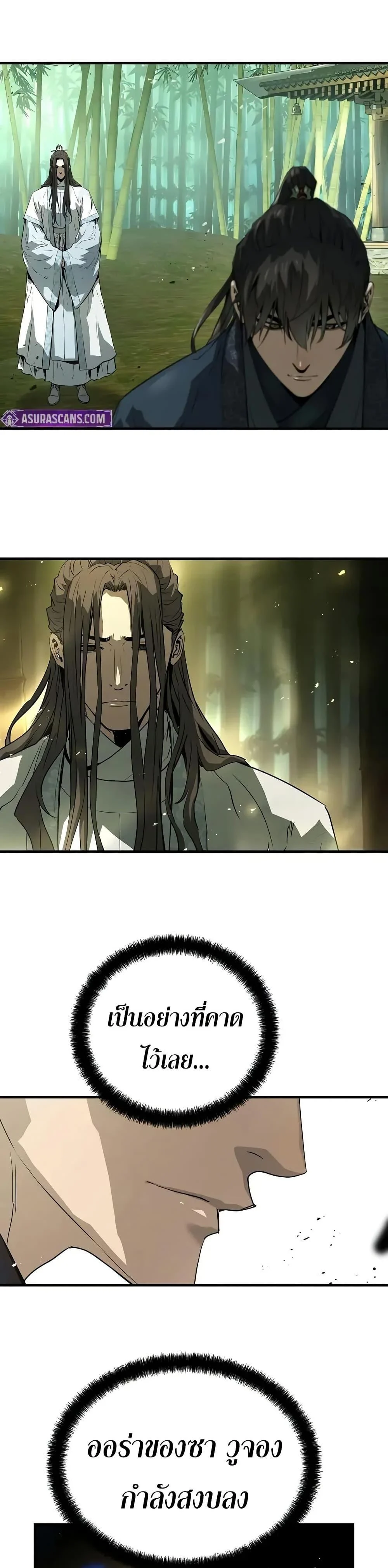 Absolute Regression ย้อนชะตาล่าข้ามภพ ตอนที่ 70 page 26
