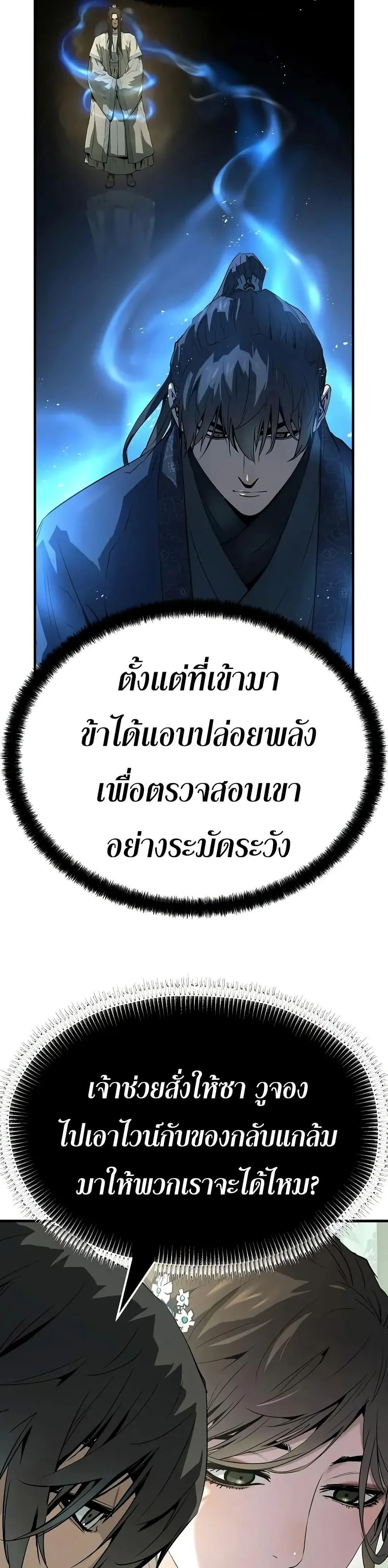 Absolute Regression ย้อนชะตาล่าข้ามภพ ตอนที่ 70 page 27