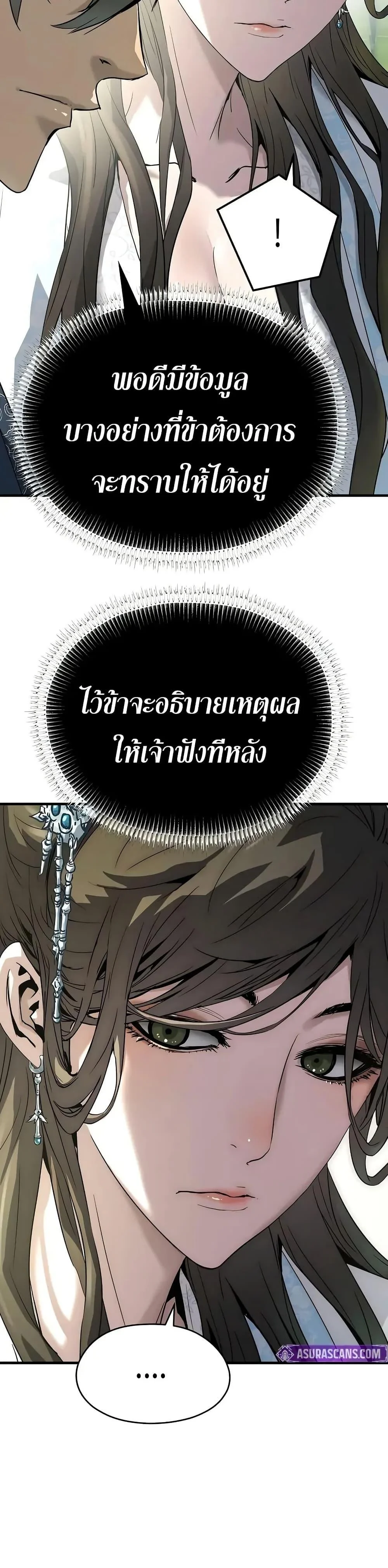 Absolute Regression ย้อนชะตาล่าข้ามภพ ตอนที่ 70 page 28