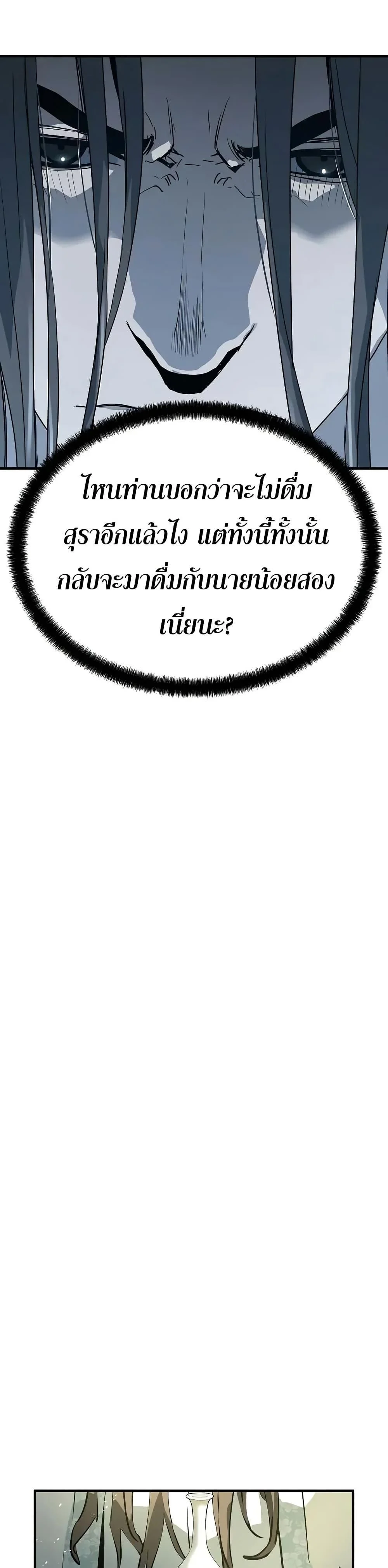 Absolute Regression ย้อนชะตาล่าข้ามภพ ตอนที่ 70 page 30