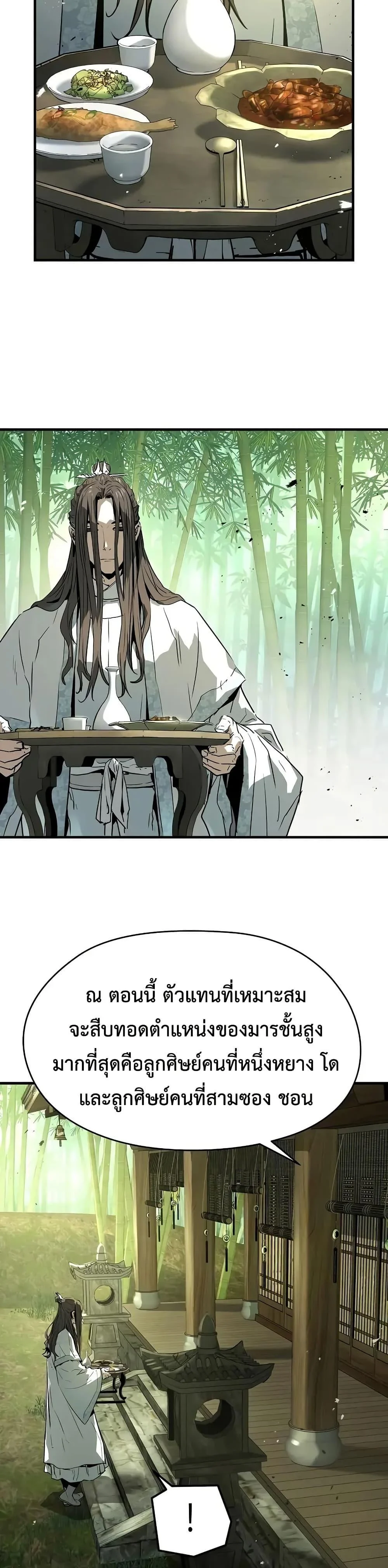 Absolute Regression ย้อนชะตาล่าข้ามภพ ตอนที่ 70 page 31