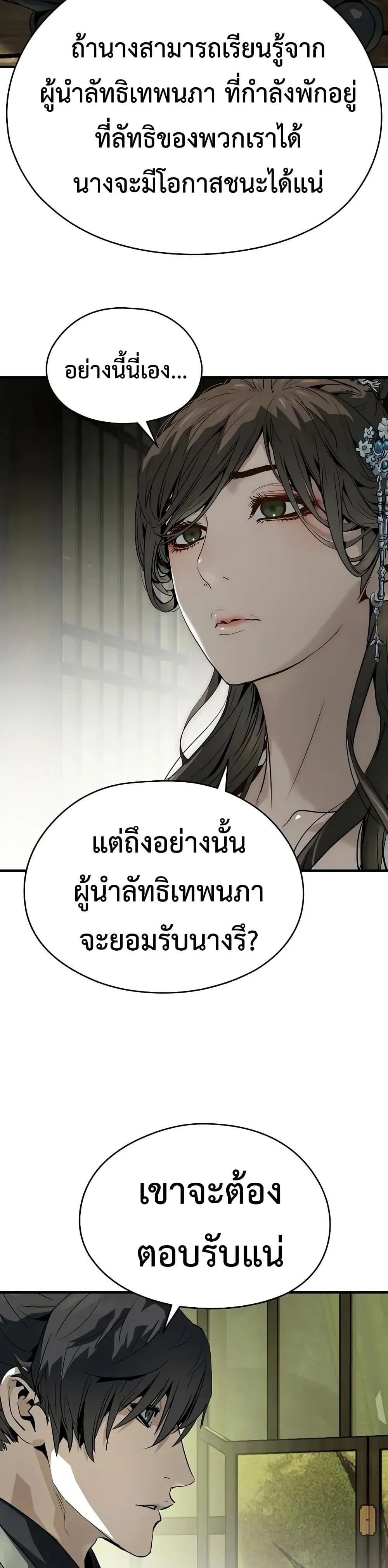 Absolute Regression ย้อนชะตาล่าข้ามภพ ตอนที่ 70 page 34