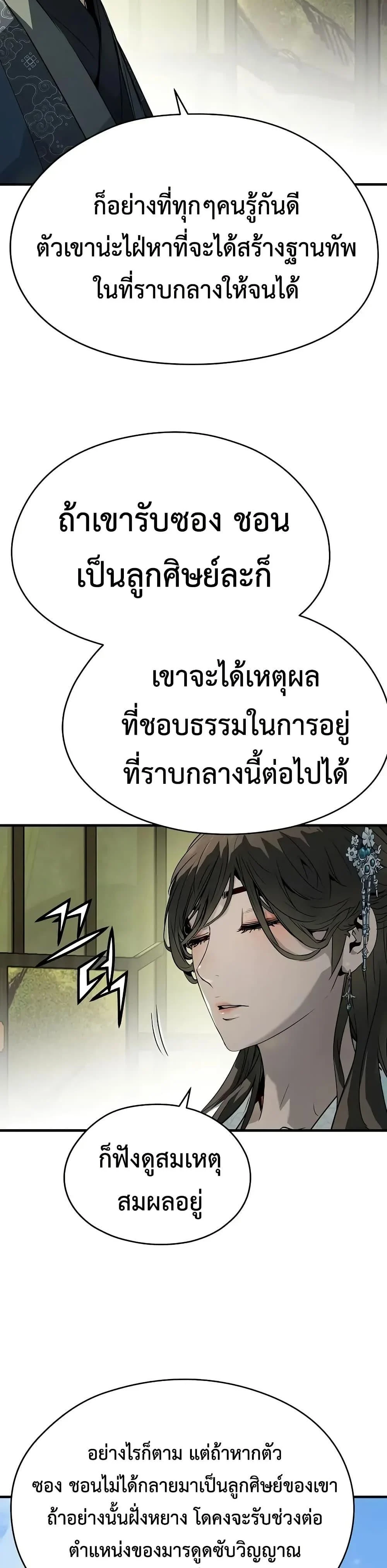Absolute Regression ย้อนชะตาล่าข้ามภพ ตอนที่ 70 page 35