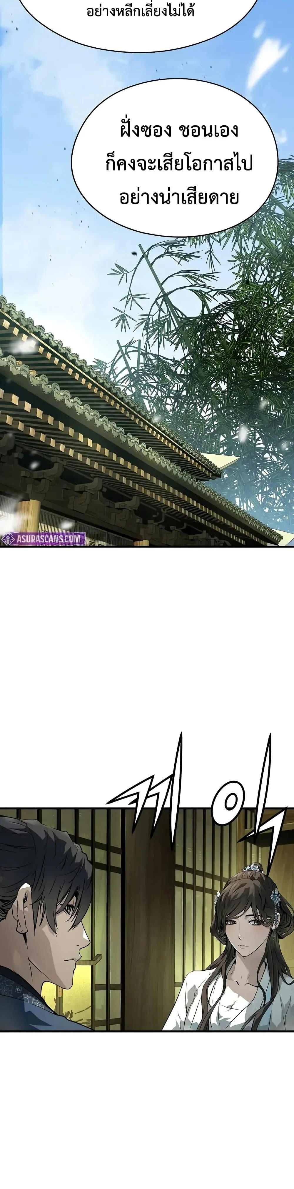 Absolute Regression ย้อนชะตาล่าข้ามภพ ตอนที่ 70 page 36