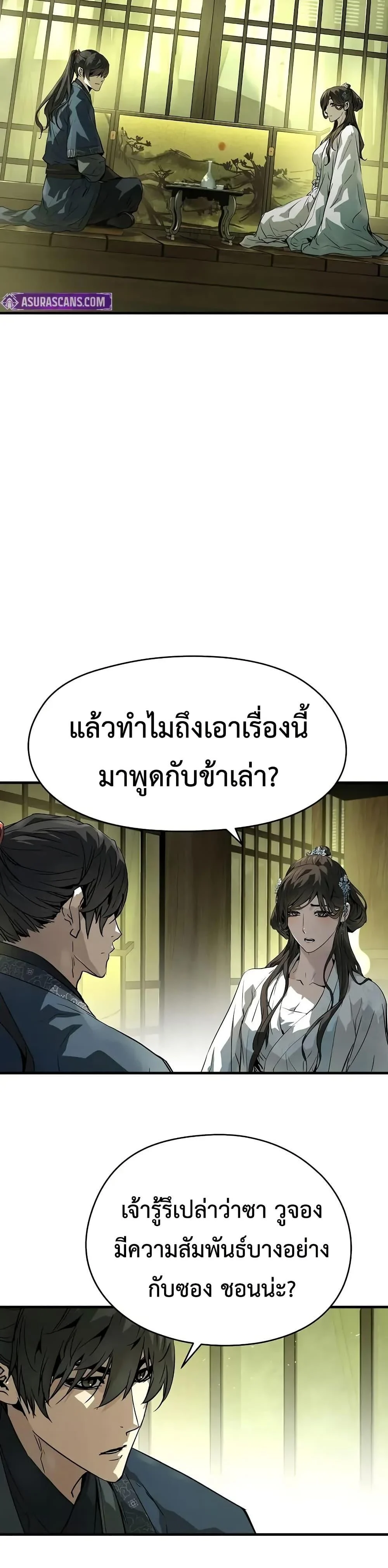 Absolute Regression ย้อนชะตาล่าข้ามภพ ตอนที่ 70 page 39