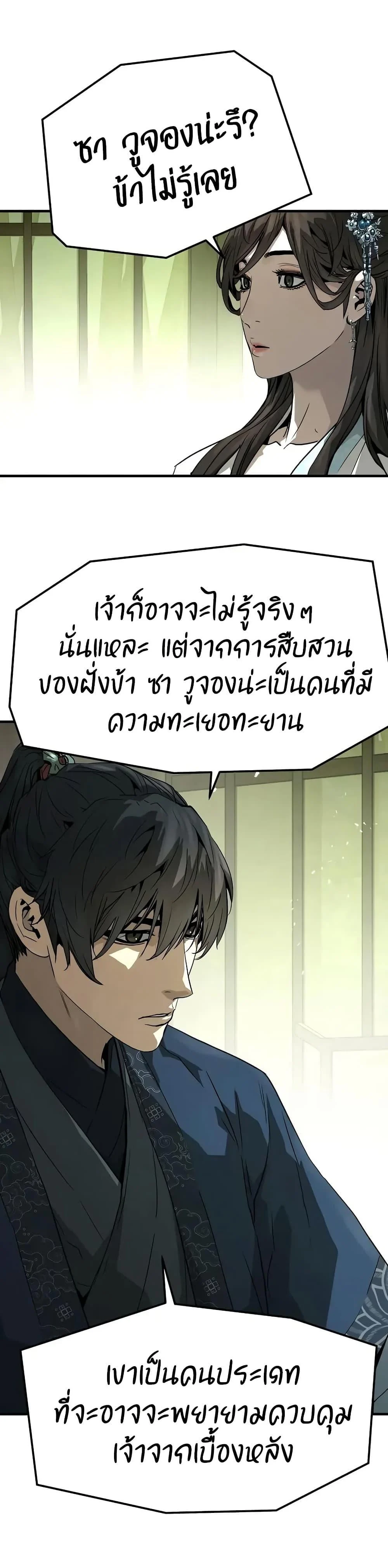 Absolute Regression ย้อนชะตาล่าข้ามภพ ตอนที่ 70 page 40