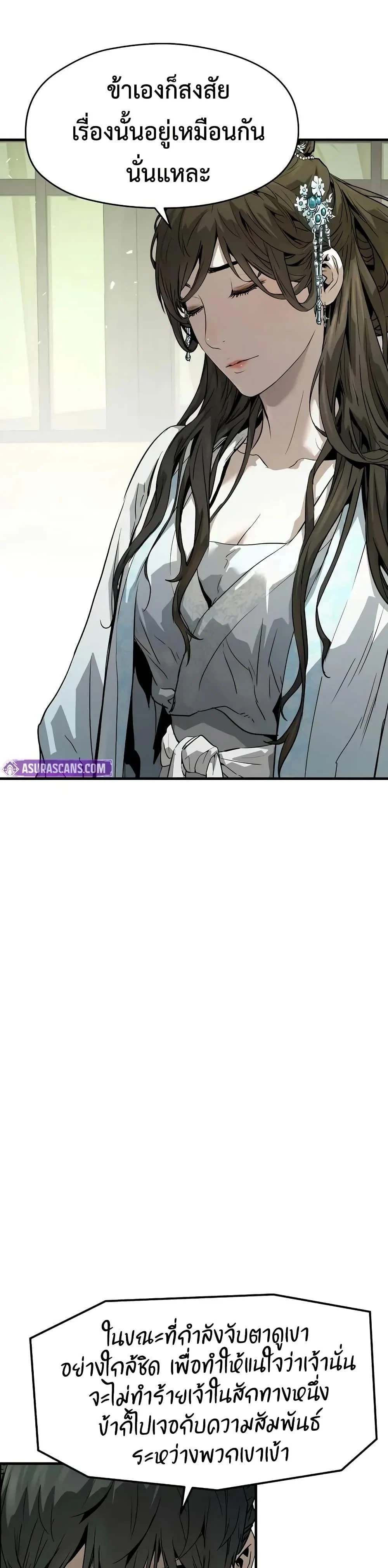 Absolute Regression ย้อนชะตาล่าข้ามภพ ตอนที่ 70 page 41