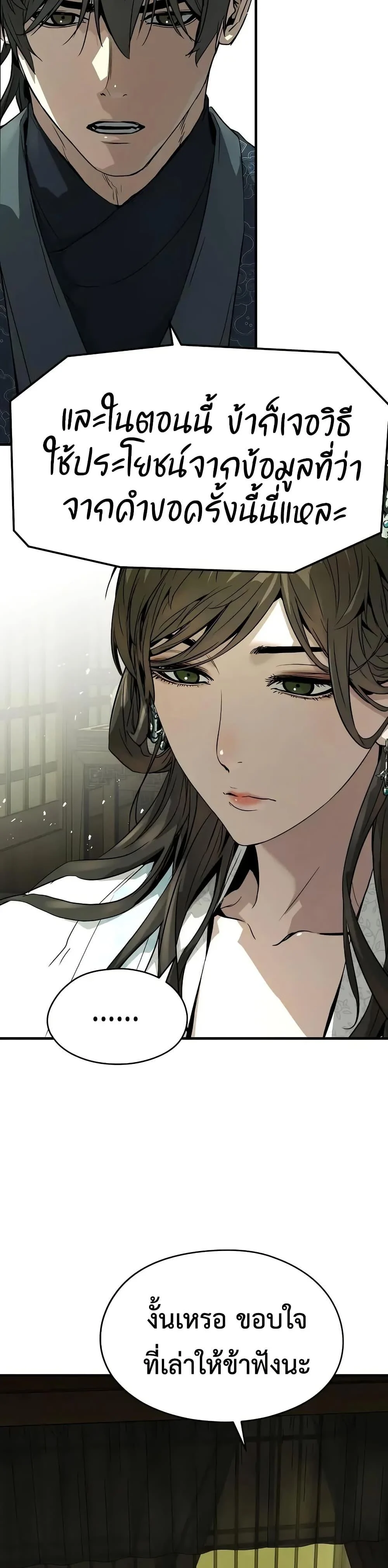 Absolute Regression ย้อนชะตาล่าข้ามภพ ตอนที่ 70 page 42