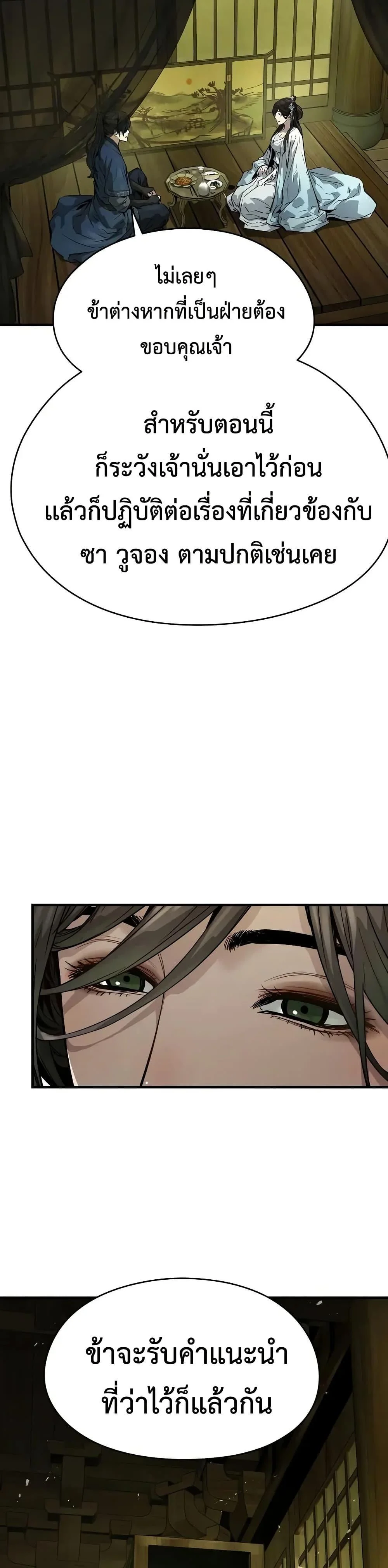 Absolute Regression ย้อนชะตาล่าข้ามภพ ตอนที่ 70 page 43