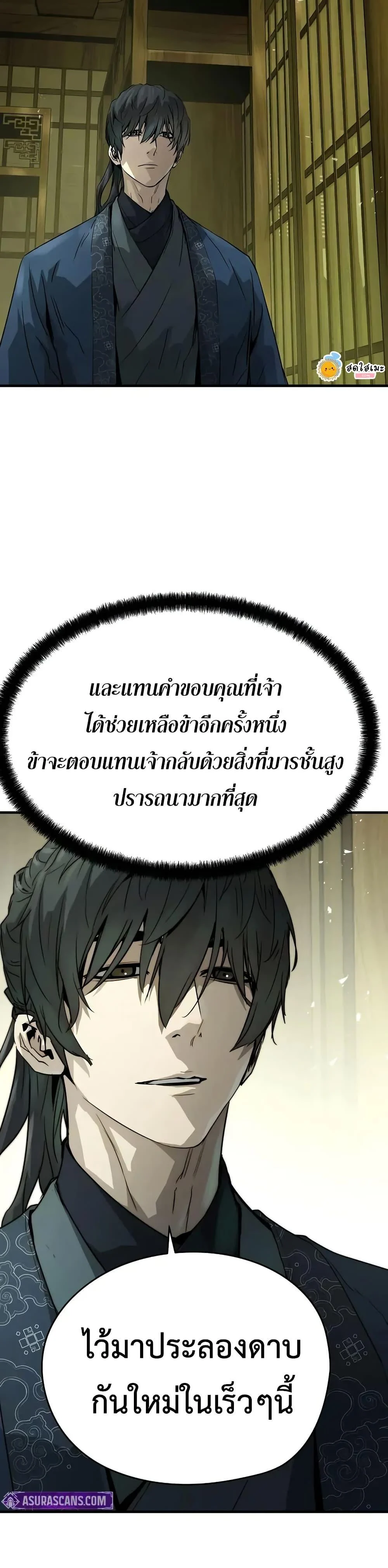 Absolute Regression ย้อนชะตาล่าข้ามภพ ตอนที่ 70 page 44