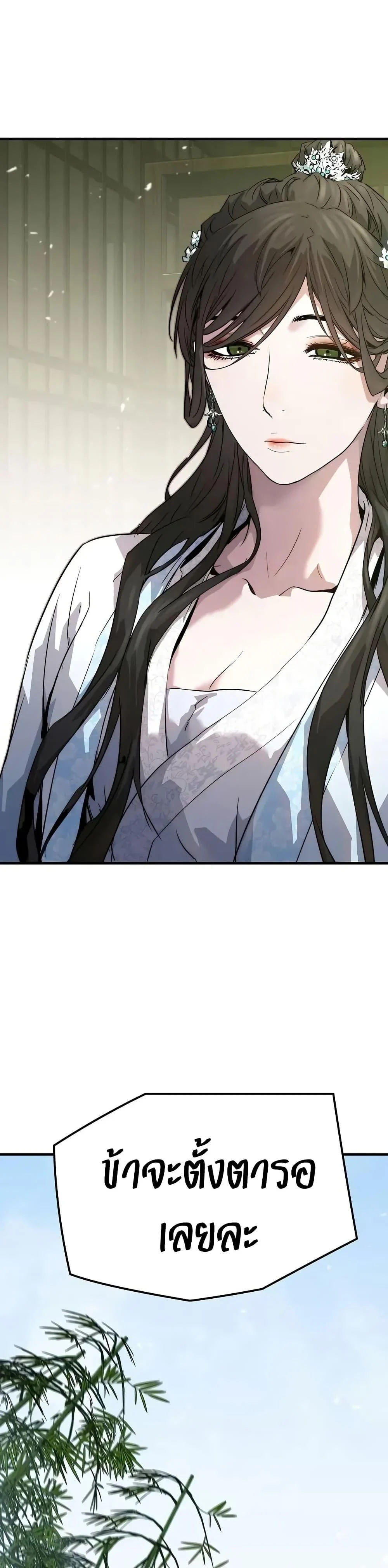 Absolute Regression ย้อนชะตาล่าข้ามภพ ตอนที่ 70 page 45