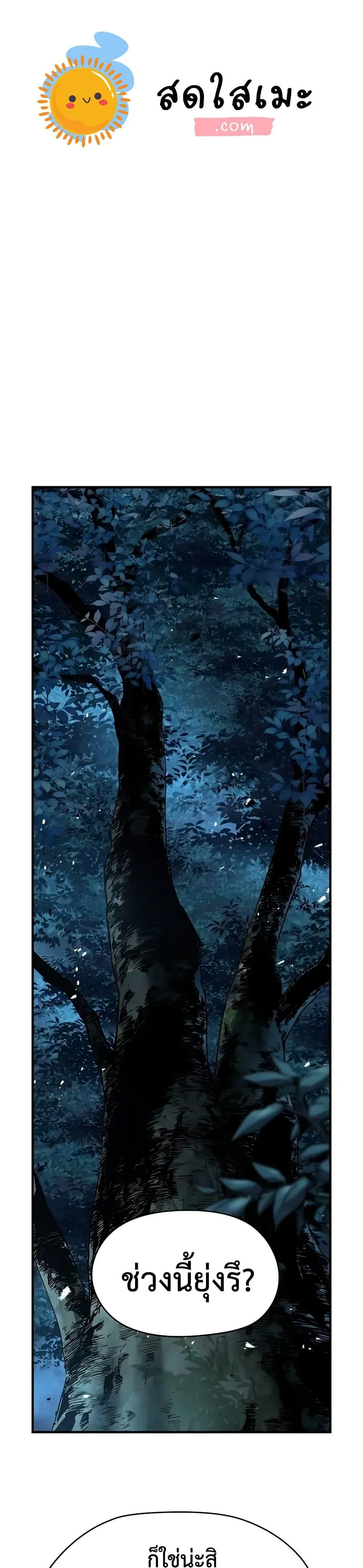 Absolute Regression ย้อนชะตาล่าข้ามภพ ตอนที่ 71 page 0